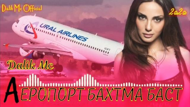 😱ПААХ АНА РЕПИ ОШИКИ 2020 😢 / АЕРОПОРТ БАХТМА БАСТ / DALIK MC / NEW / ДАЛИК МС смотреть онлайн