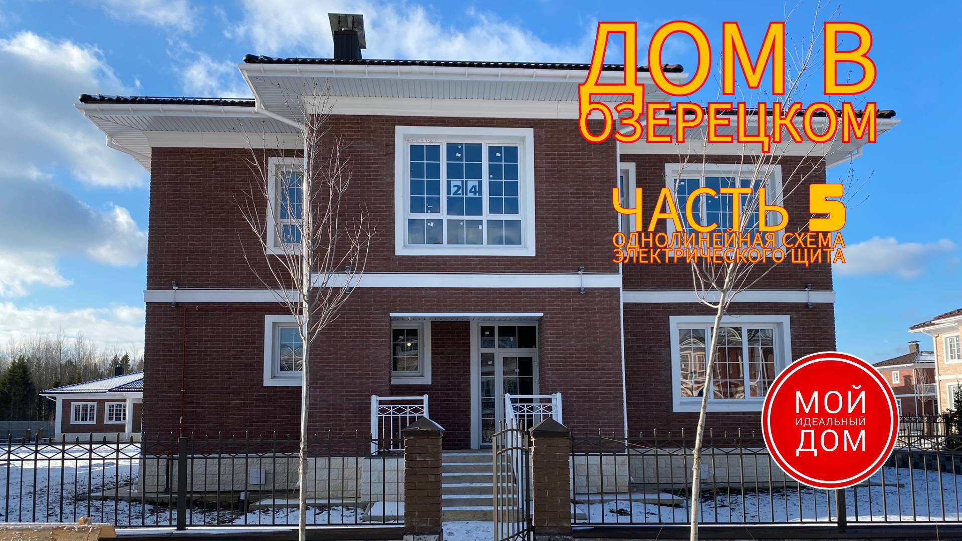 Однолинейная электрическая схема щита.
Как правильно?