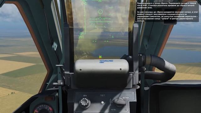 DCS World Су-25Т(Su-25T ) Обучение 06: Бомбометание в невидимую зону