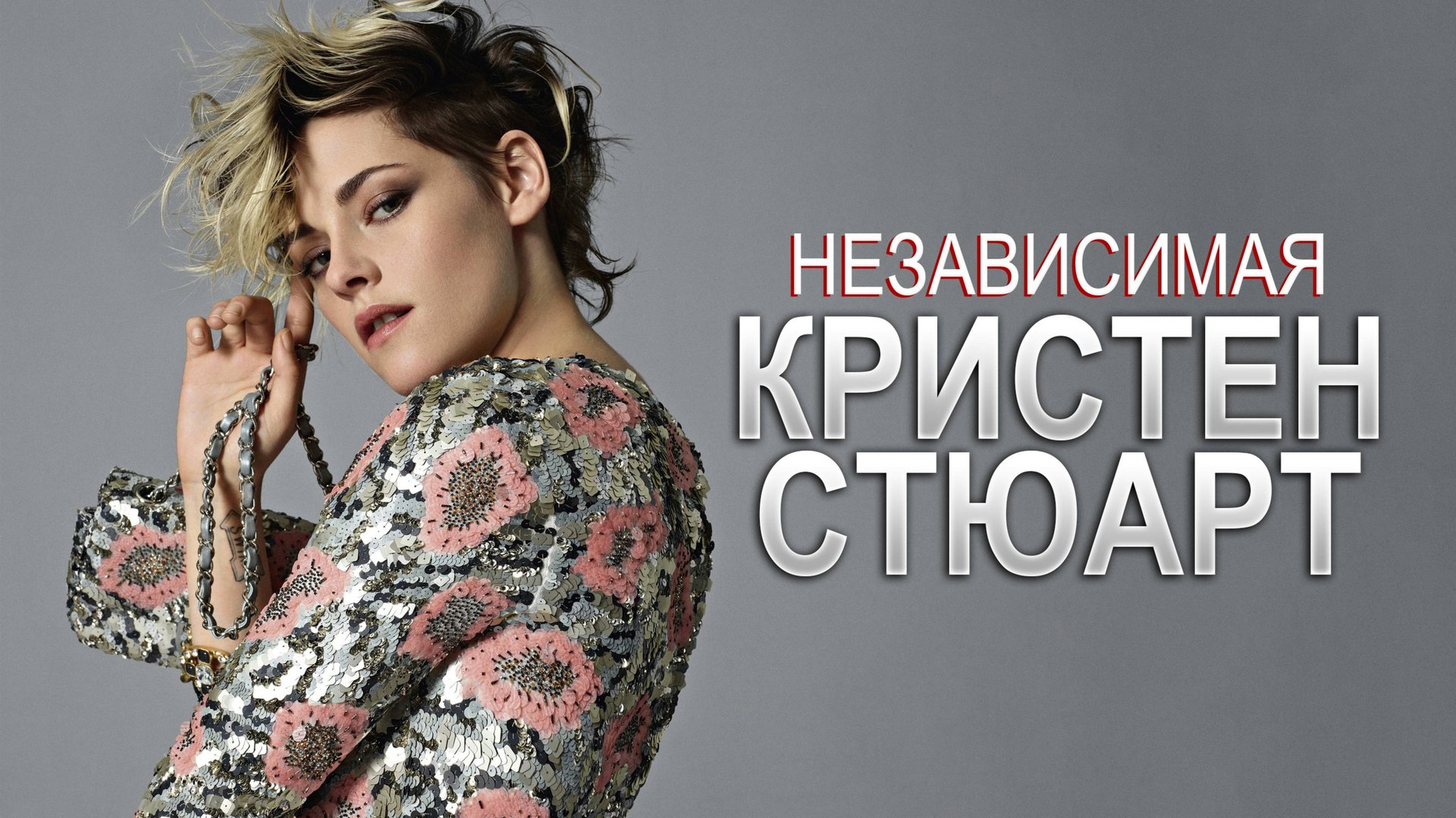 Кристен Стюарт: Путь иконы независимого кино | 1999 - 2025 | ПОЛНАЯ ФИЛЬМОГРАФИЯ смотреть онлайн