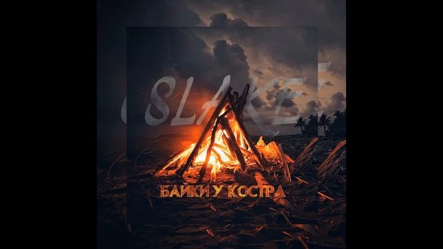 $Lake - Байки у костра смотреть онлайн