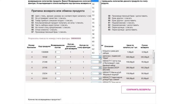 Отправка возврата Avon из двух разных заказов смотреть онлайн