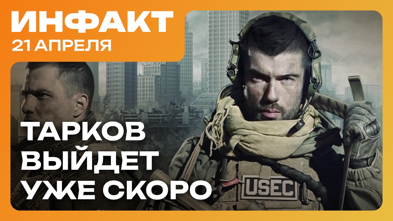 Самое короткое DLC для The Division 2, окно релиза Escape from Tarkov, бета Rematch... смотреть онлайн