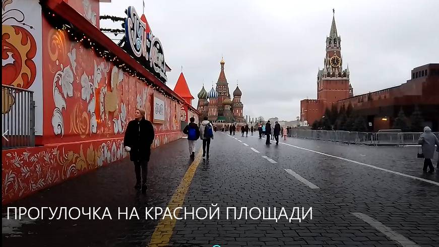 ПРОГУЛОЧКА НА КРАСНОЙ ПЛОЩАДИ. смотреть онлайн