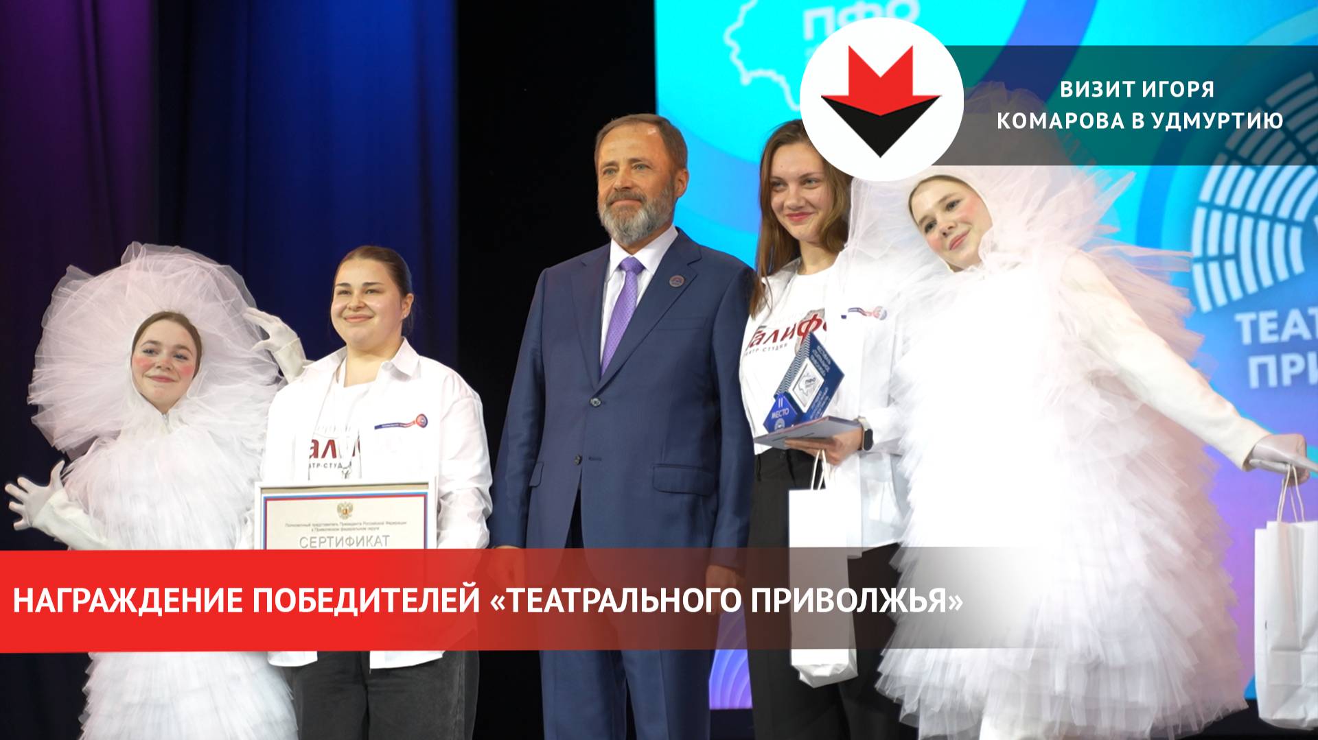 Визит полпреда президента России в ПФО Игоря Комарова смотреть онлайн