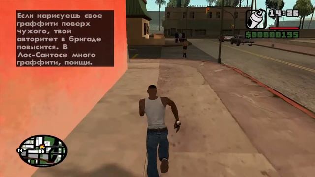 Прохождение GTA San Andreas #3 [Граффити Грув] смотреть онлайн
