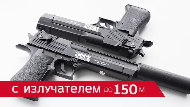 Лазертаг комплект Desert Eagle смотреть онлайн