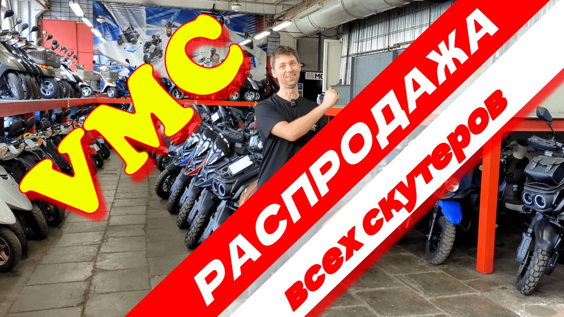 Уронили цены на скутеры VMC (Vento) смотреть онлайн