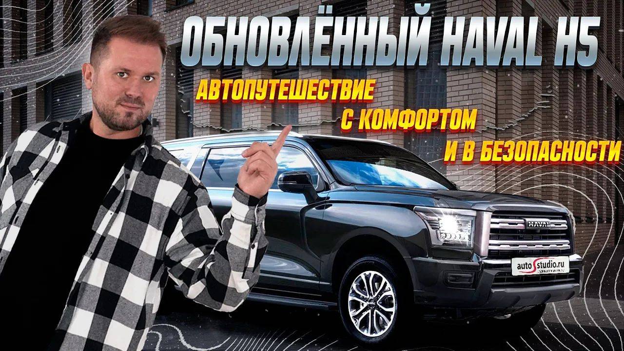 Новый Haval H5 - совмещаем комфорт и безопасность на базе Pandora VX 3100 смотреть онлайн
