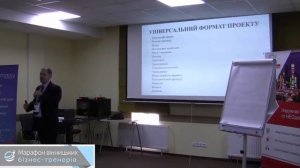В.  Болгов  тренінг Створення проекту від А до Я  Марафон 25.04.2017