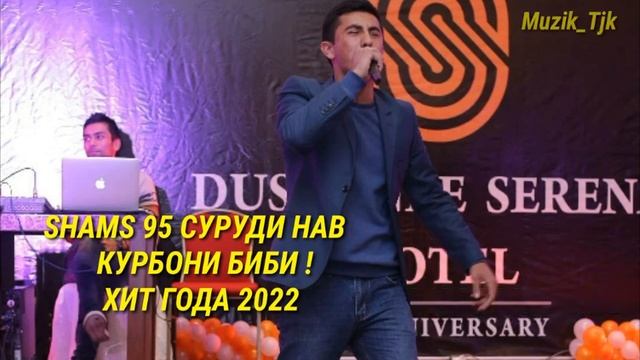 Shams 95 СУРУДИ НАВ ХОНД КУРБОНИ БИБИ ХИТ ГОДА 2022