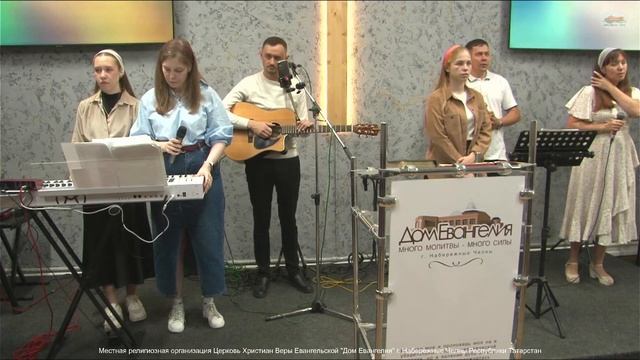 28.07.24, 16:00, Вечернее Богослужение, первый поток. Церковь "Дом Евангелия " г. Набережные Челны смотреть онлайн