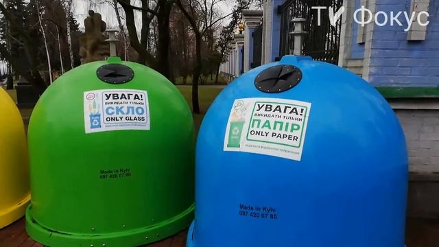 Мусорные баки, для раздельного сбора вторсырья. Киев. 2020 г. смотреть онлайн