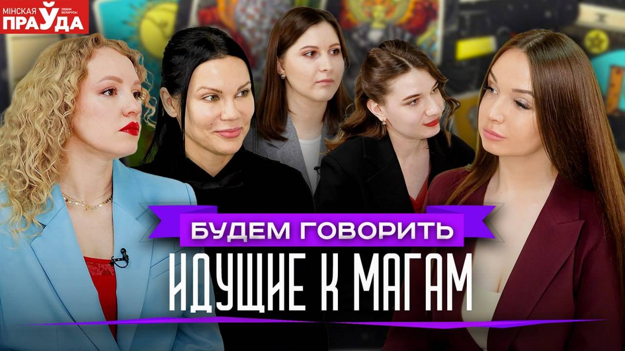 Зависимость от экстрасенсов. К чему приводит повальная вера в магию смотреть онлайн