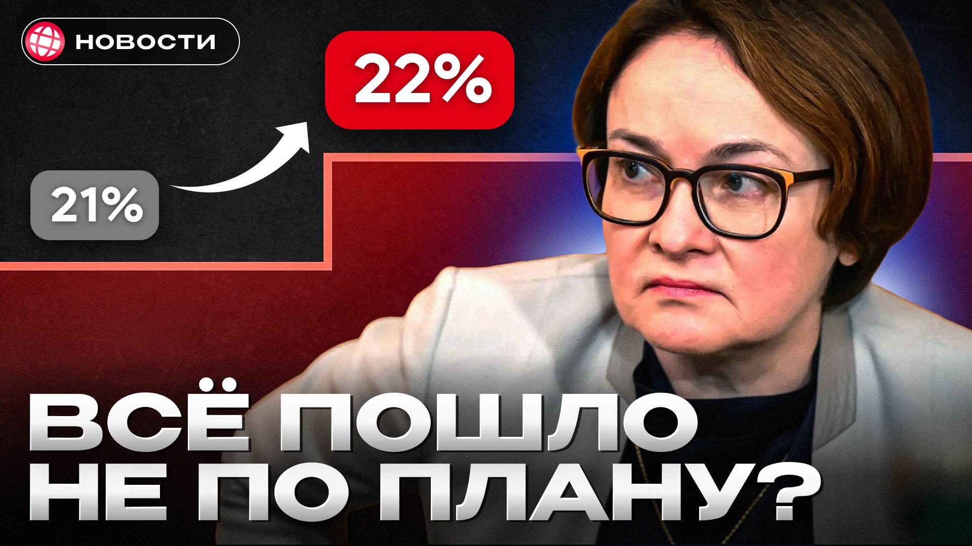 ЦБ отказался СНИЖАТЬ КЛЮЧЕВУЮ СТАВКУ! Как они справятся с инфляцией... смотреть онлайн