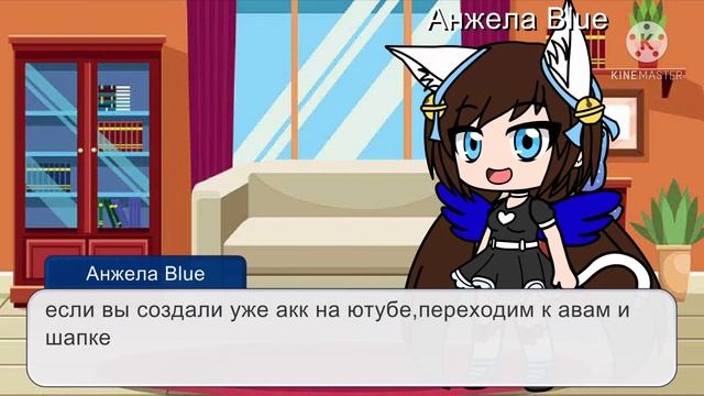 Туториал «как создать канал на ютубе»/Анжела Blue смотреть онлайн