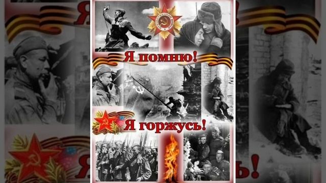 Стихи 9 мая смотреть онлайн