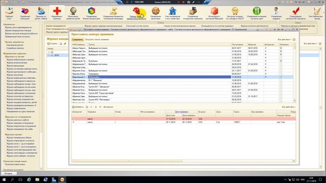 Формирование журнала профилактических прививок 064 У смотреть онлайн