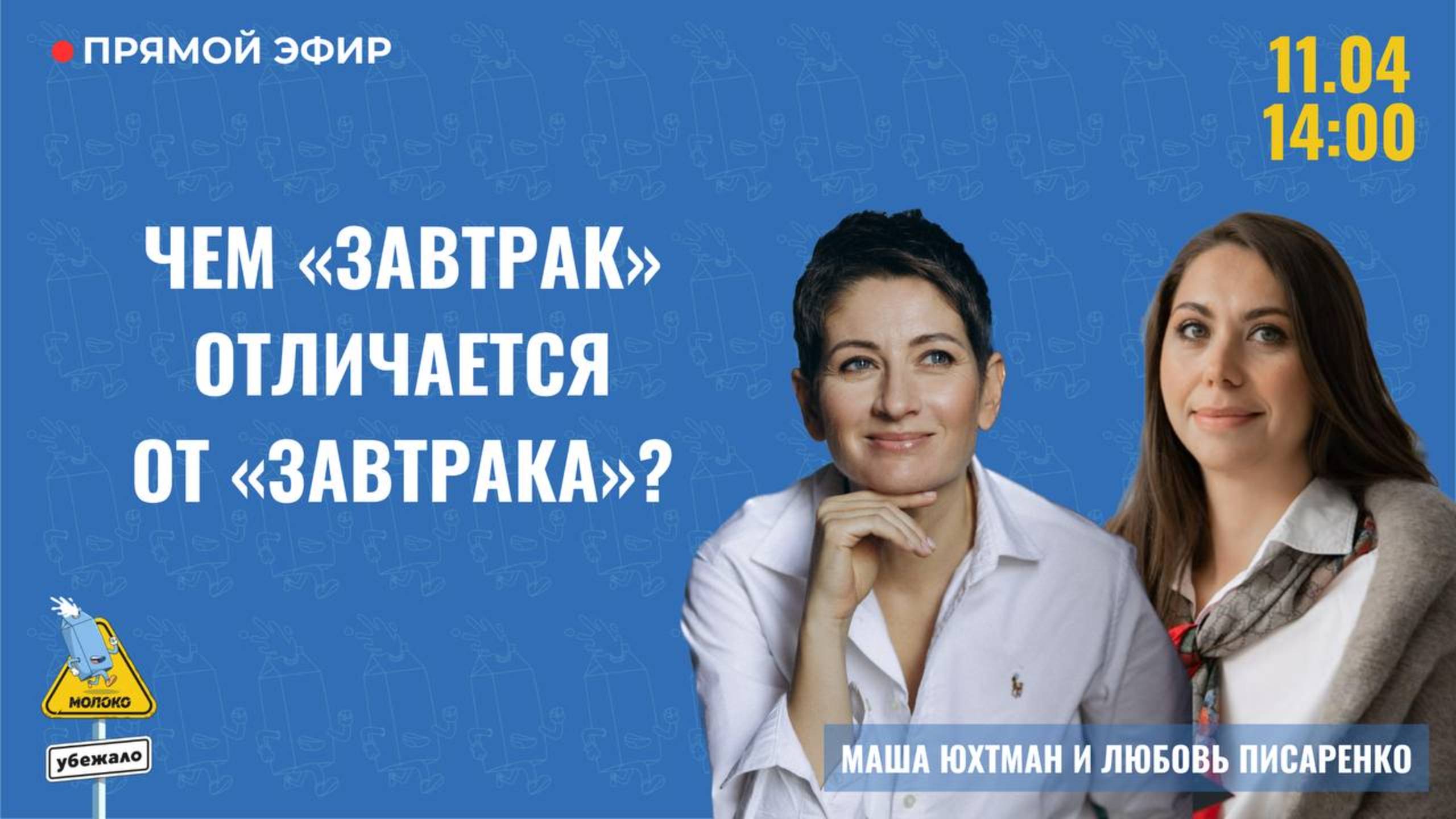 Чем завтрак отличается от 