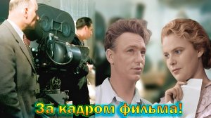 "Весна на Заречной улице" - как снимали этот Советский легендарный фильм 1956 года!