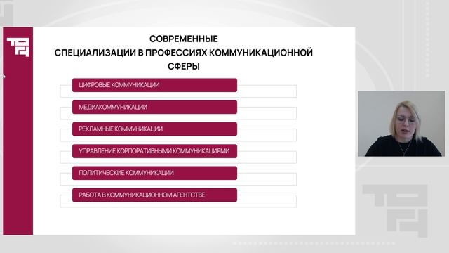 Обзор профессий и специализаций в области коммуникаций на современном рынке труда