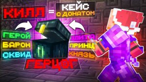 Убил ИГРОКА - Получил ДОНАТ Кейс На АНАРХИИ - Майнкрафт ФанТайм