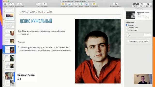Делай и Богатей. 2 день. смотреть онлайн