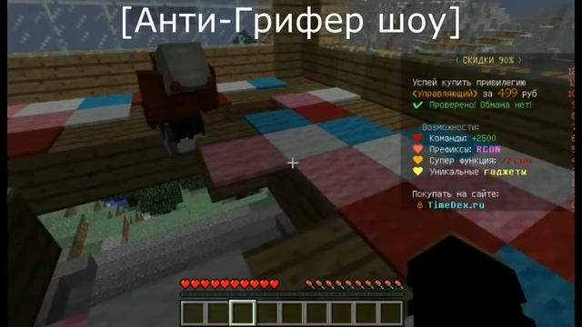АНТИ-ГРИФЕР ШОУ #2 ГРИФЕР УБИВАЕТ ИГРОКОВ смотреть онлайн