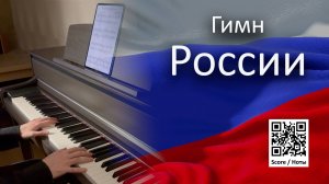 🇷🇺 Гимн России и СССР на пианино