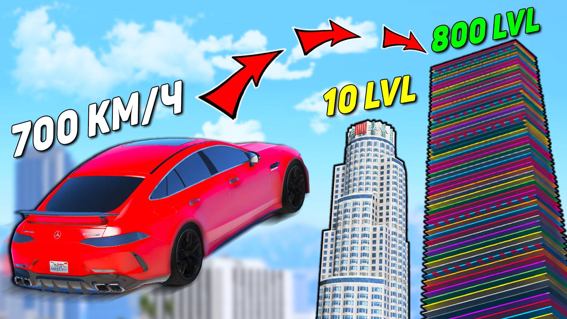 КАК ВЫСОКО В НЕБО УЛЕТИТ ЧИТ ТАЧКА С ОГРОМНОГО ТРАМПЛИНА В ГТА 5? ПРЫЖКИ В ВЫСОТУ В GTA 5 ONLINE!