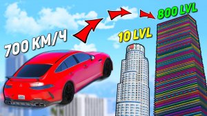 КАК ВЫСОКО В НЕБО УЛЕТИТ ЧИТ ТАЧКА С ОГРОМНОГО ТРАМПЛИНА В ГТА 5? ПРЫЖКИ В ВЫСОТУ В GTA 5 ONLINE!