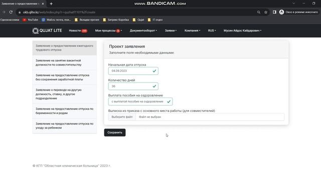 Авторизация и подача заявления в Кужате смотреть онлайн