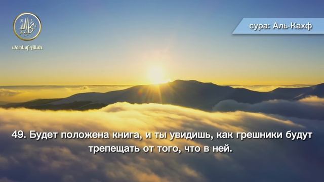 Красивое Чтение Корана с (Переводом)
Сура Аль-Кахф
Чтец: Ислам Субхи смотреть онлайн