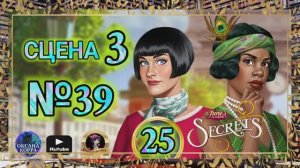 СЕКРЕТЫ 25.Сцена 3(39) June's journey.