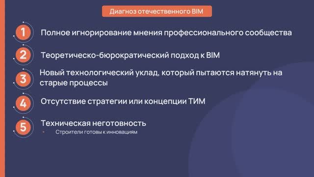 BIM это плохо. История государственного BIM в России