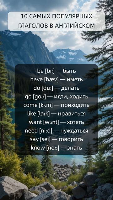 Топ 10 самых популярных глаголов в английском
