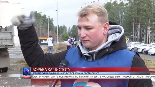 2020.11.02 Депутат Гурий Двирный наводит порядок на своём округе смотреть онлайн
