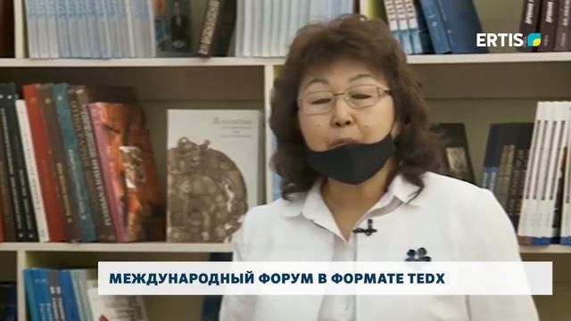 Международный форум в формате TEDХ смотреть онлайн
