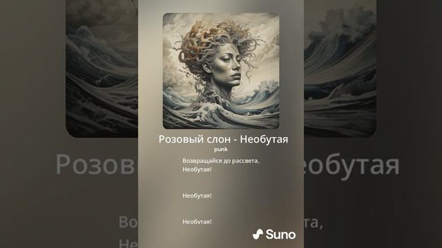Розовый слон - Необутая смотреть онлайн