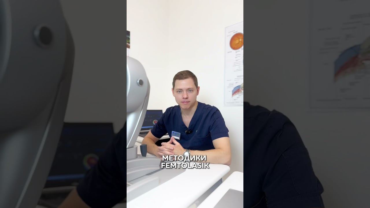 #лкз_биоабсолют #LASIK #FEMTOLASIK #офтальмология #офтальмологическийцентр #офтальмолог #БиоАбсолют смотреть онлайн