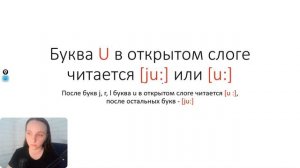 Урок 12. Чтение буквы U в закрытом и открытом слоге