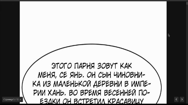 Озвучка маньхуа "Я - злой бог" 1-2 главы смотреть онлайн