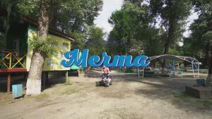 База отдыха «Мечта» 2020 год