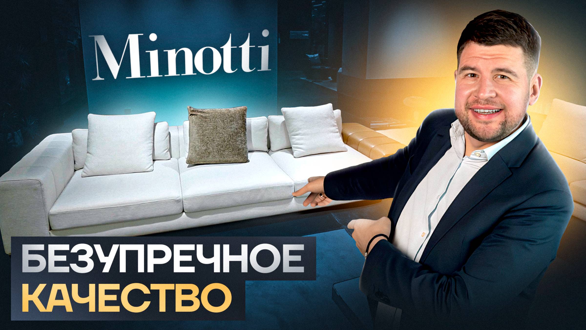 Сколько стоит мебель Minotti в Китае 2025? Показал реплики, которые не отличить от оригинала!