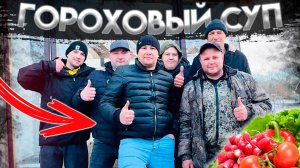 ГРИША С СЕРЫМ ЗАЛЕТЕЛИ НА ДАЧУ / ГОТОВИМ ГОРОХОВЫЙ СУП!!!