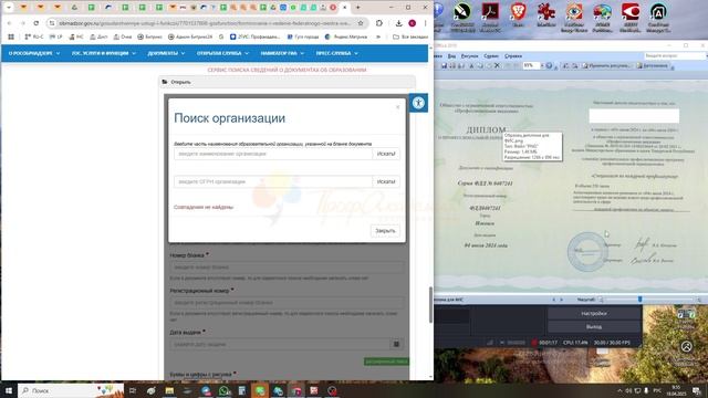 Проверка документа в реестре ФИС ФРДО