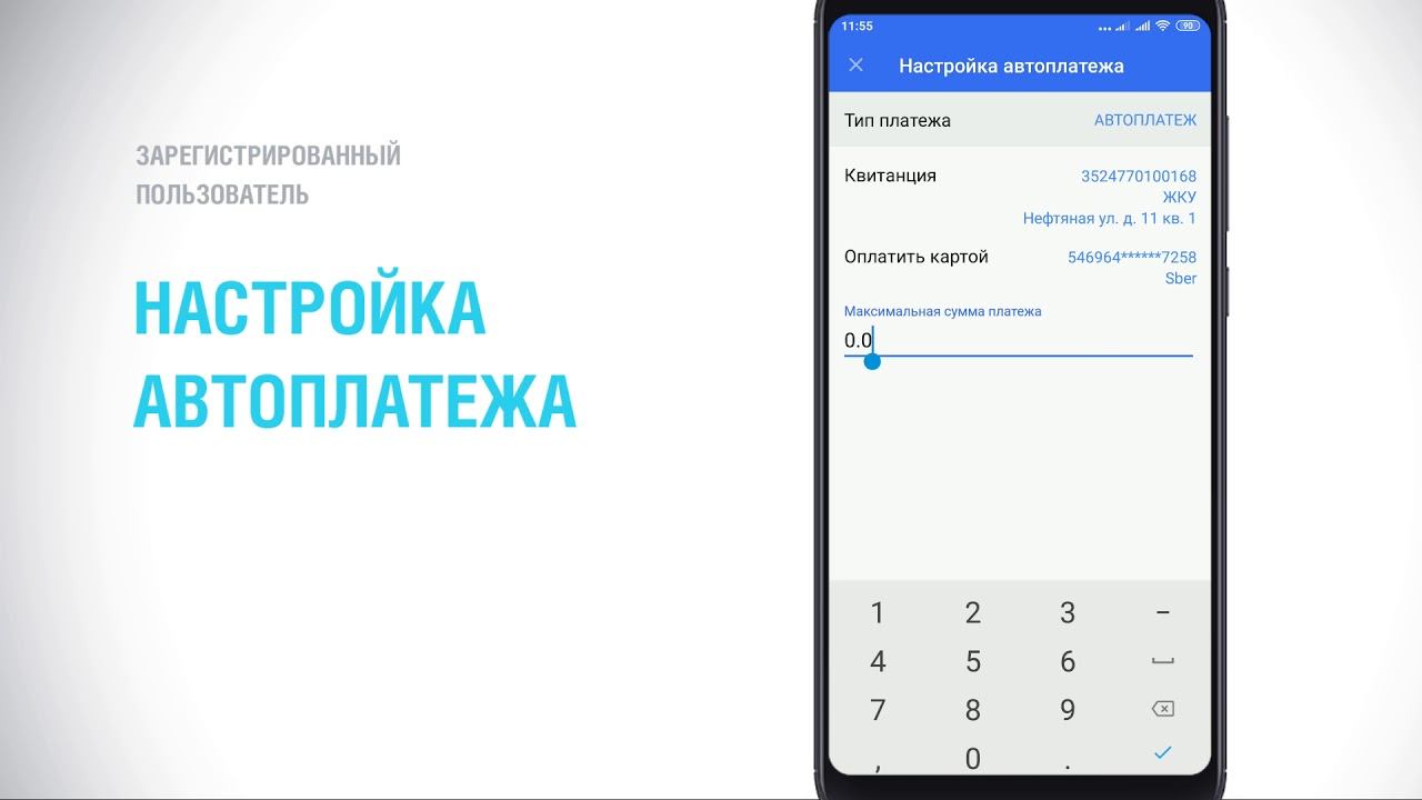 Настройка автоплатежа