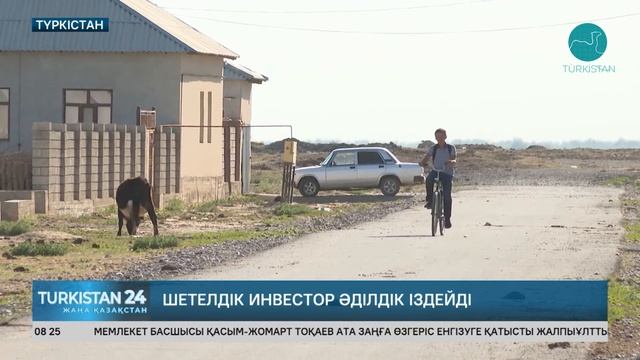 Нұртас ауылында мал сою бекетін ашпақ болған шетелдік инвестор әділдік іздейді смотреть онлайн
