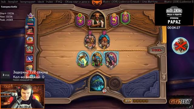 ГТА вечером отражаю порчу 666 Peak 14365 road to 15k - Hearthstone [SilverName] смотреть онлайн