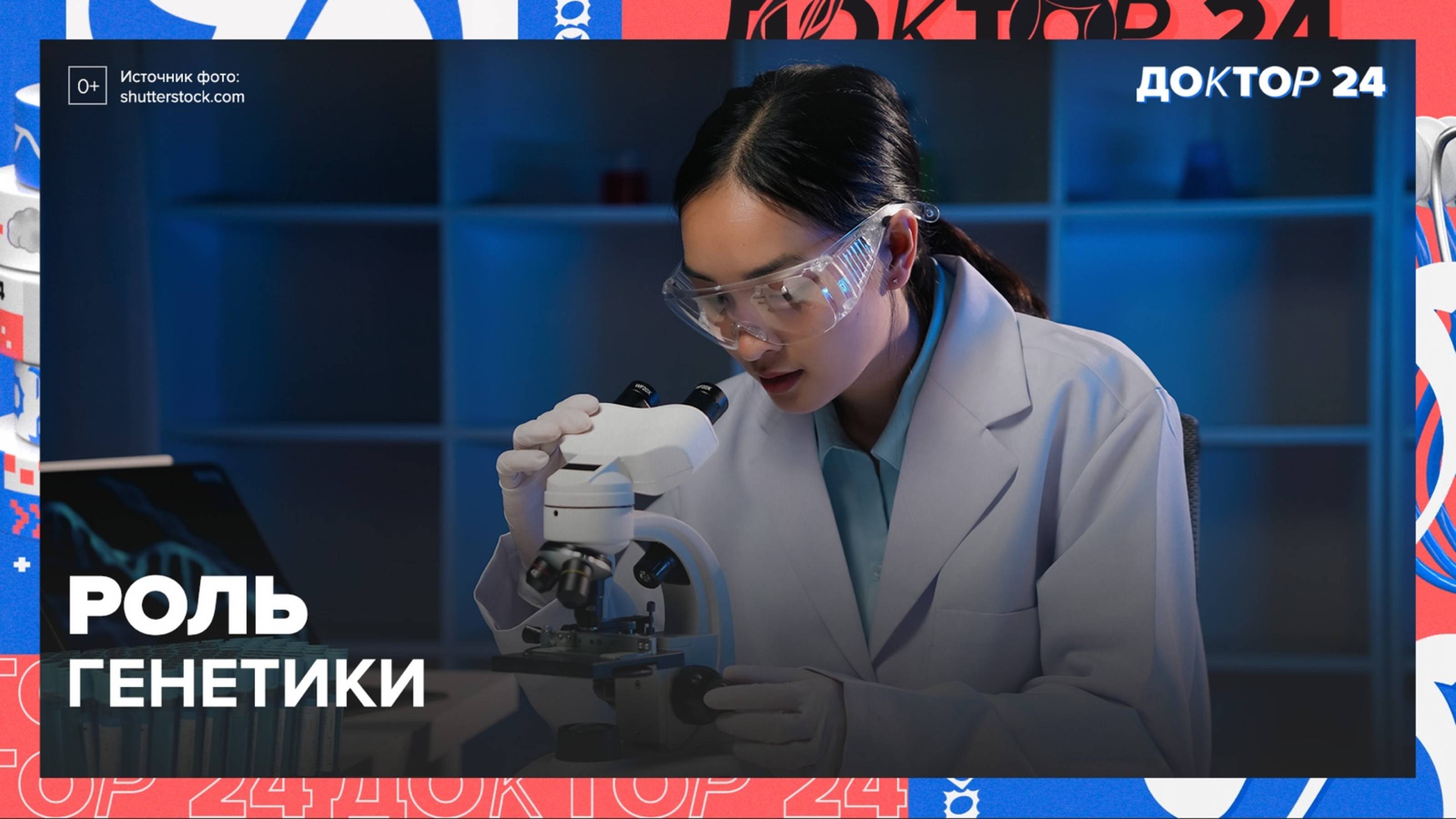 НАСЛЕДСТВЕННЫЕ БОЛЕЗНИ | Доктор 24 смотреть онлайн